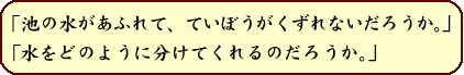�u�r�̐������ӂ�āA�Ă��ڂ���������Ȃ����낤���B�v�u�����ǂ̂悤�ɕ����Ă����̂��낤���B�v