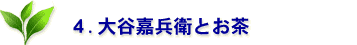 ��J�Õ��q�Ƃ���