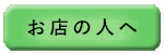 ���X�̐l��