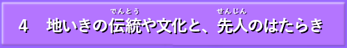 �S�@�n��̓`���╶���ƁA��l�̂͂��炫